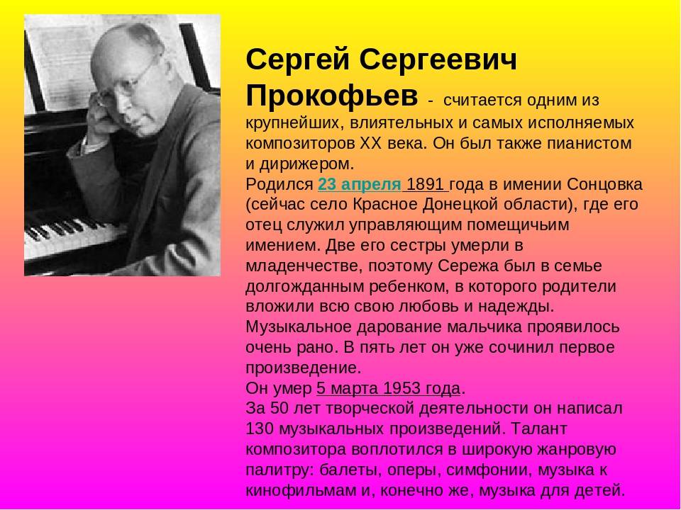 Сергей прокофьев - биография, личная жизнь, фото, дискография, причина смерти и последние новости - 24сми