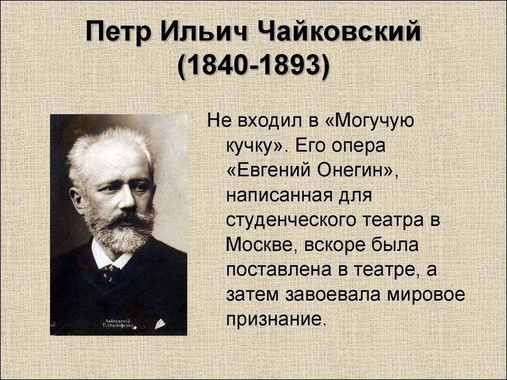 Чайковский: биография великого русского композитора