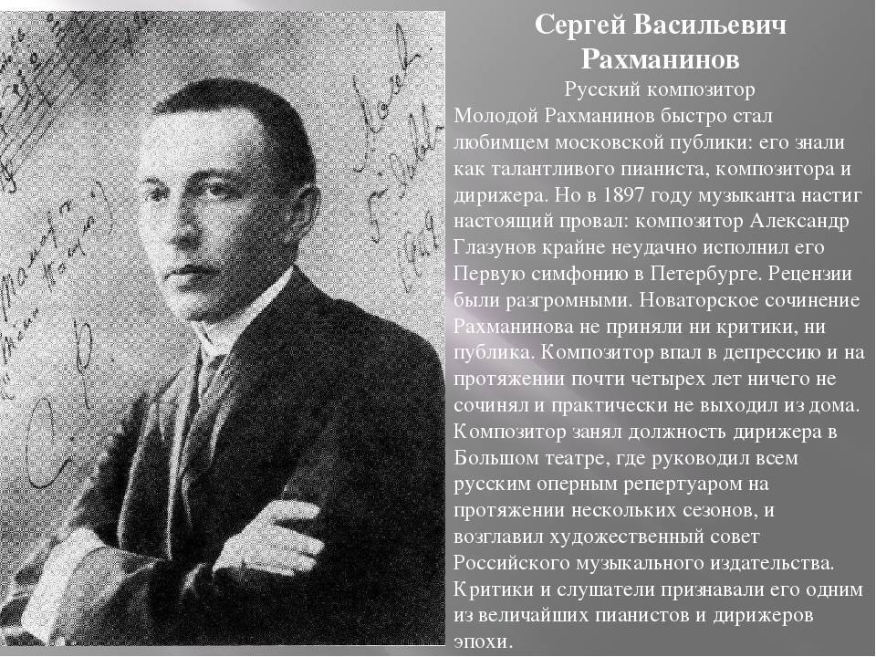 Сергей рахманинов: биография, интересные факты, видео