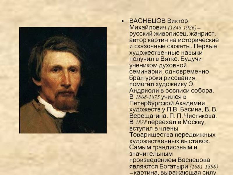 Виктор михайлович васнецов. биография для детей