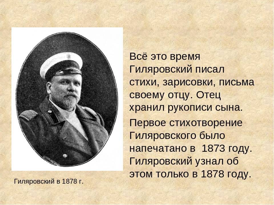 Гиляровский, владимир алексеевич