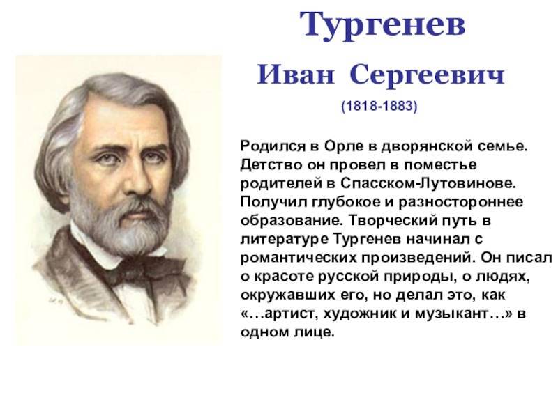 Иван сергеевич тургенев - биография, информация, личная жизнь