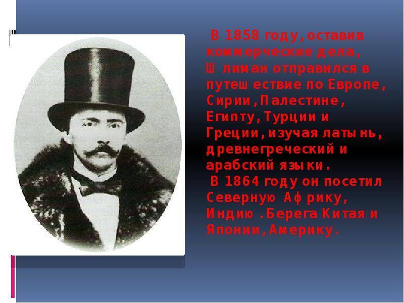 Глава 1. пауль шлиман, внук великого генриха. артефакты российской истории