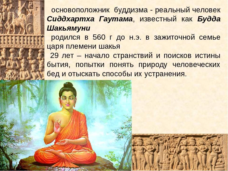 Основатель буддизма является. Буддизм Сиддхартха Гаутама. Сиддхартха Гаутама основатель. Основатель Сиддхартха Гаутама Будда буддизм. Сиддхартха Гаутама буддизм просветление.