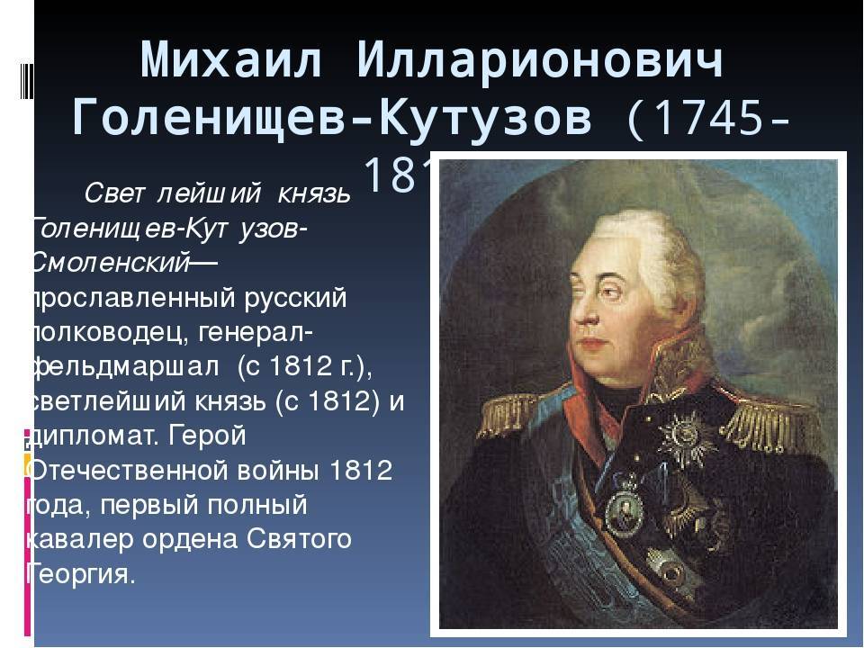 Кутузов, михаил илларионович — википедия