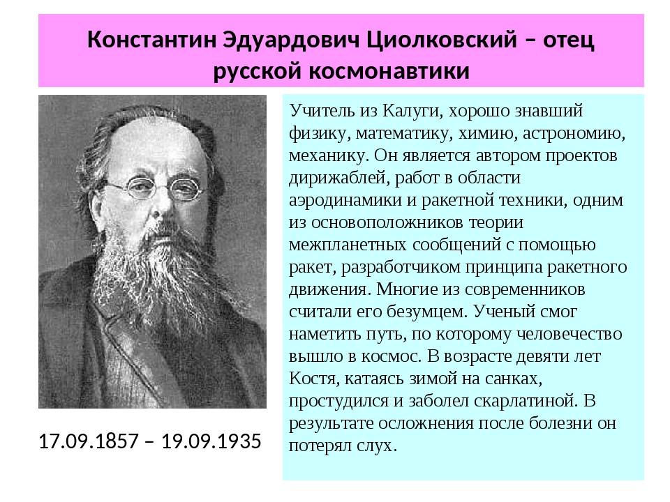 Биография константина эдуардовича циолковского