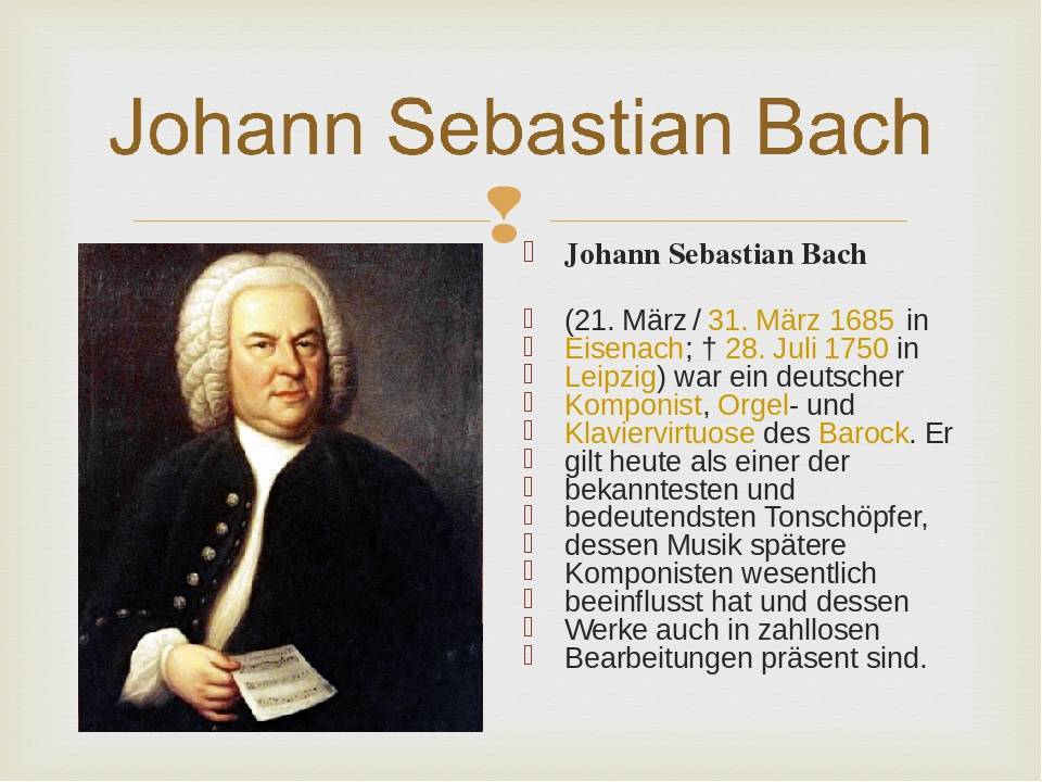 Иоганн себастьян бах: биография и творчество композитора