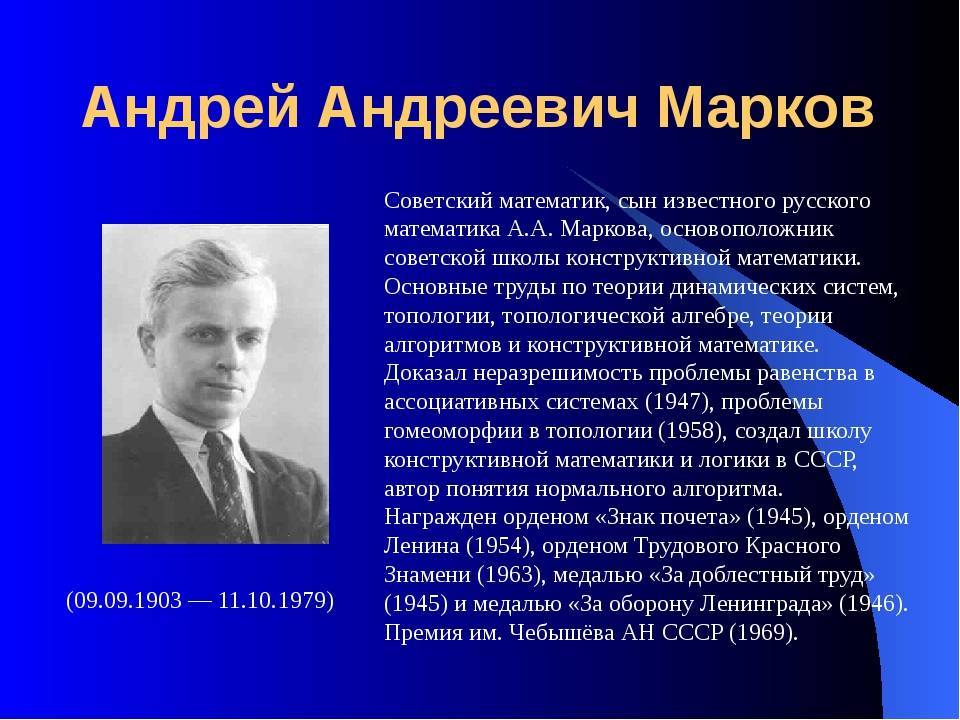 Марков, андрей андреевич (младший) биография, научный вклад, награды