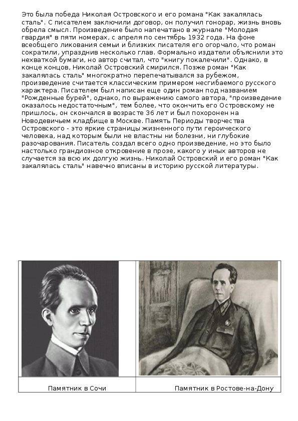 Николай алексеевич островский - биография, информация, личная жизнь