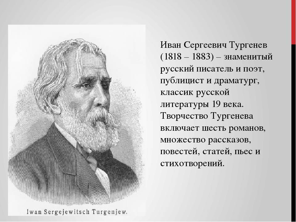 Тургенев – краткая биография: самое главное из жизни и творчества писателя