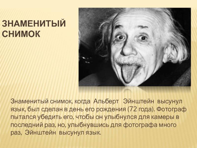 10 любопытных фактов об альберте эйнштейне