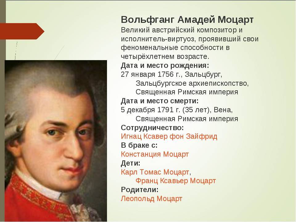 Краткая биография вольфганга моцарта для школьников 1-11 класса. кратко и только самое главное