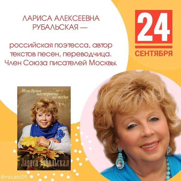 Рубальская, лариса алексеевна биография, песенное творчество, популярные песни на стихи л. рубальской, произведения
