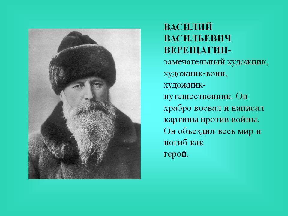 Василий васильевич верещагин, картины, биография