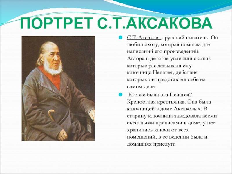 Сергей аксаков: биография писателя-реалиста
