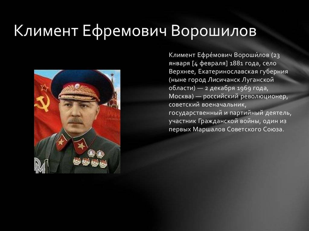 Ворошилов – самый неоднозначный советский маршал | tvercult.ru