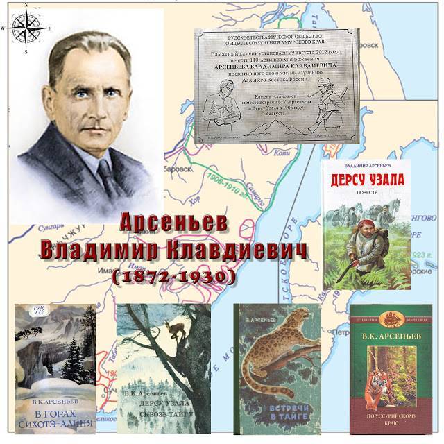 Владимир клавдиевич арсеньев (1872–1930). 100 великих путешественников [с иллюстрациями]