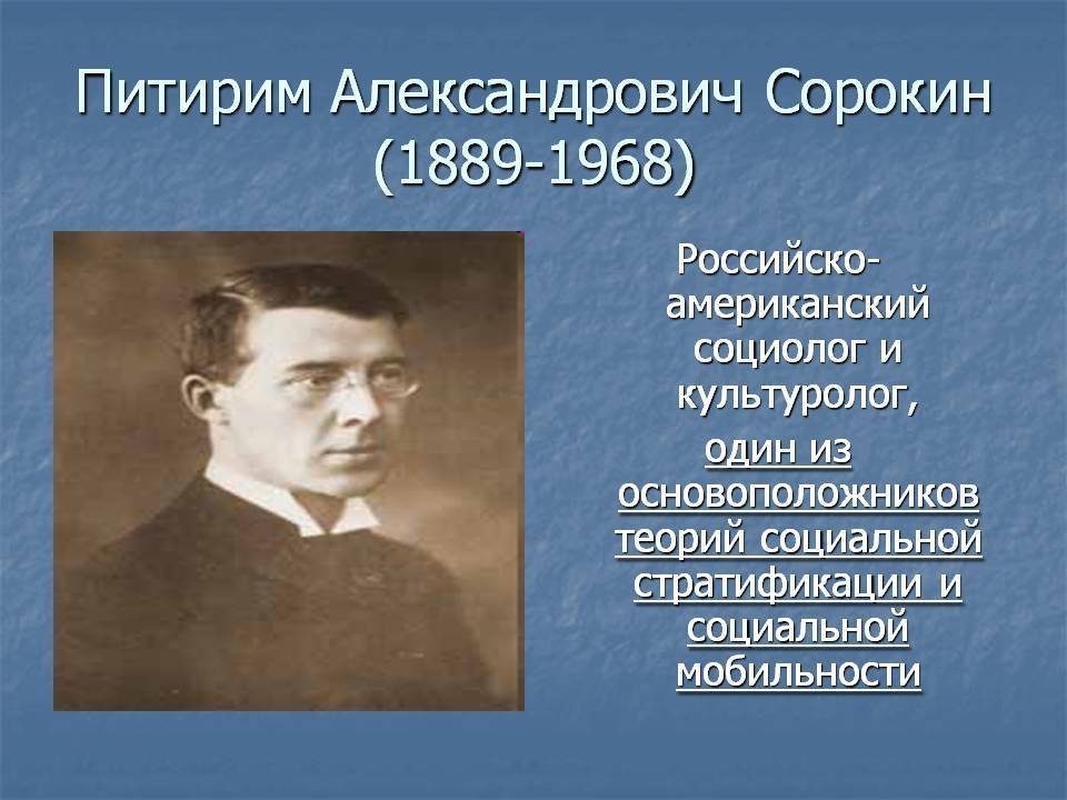 Сорокин питирим александрович