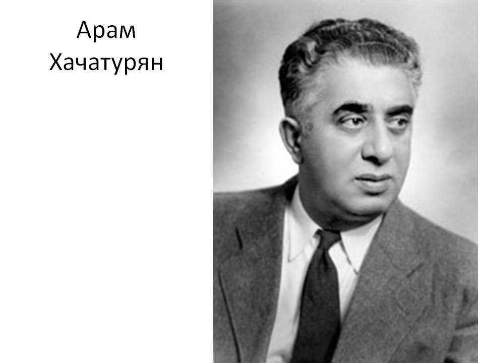 Арам хачатурян – биография, фото, личная жизнь, музыка | биографии