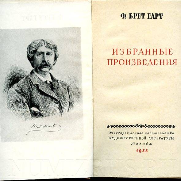 Фрэнсис брет  гарт -  биография, список книг, отзывы читателей - readly.ru
