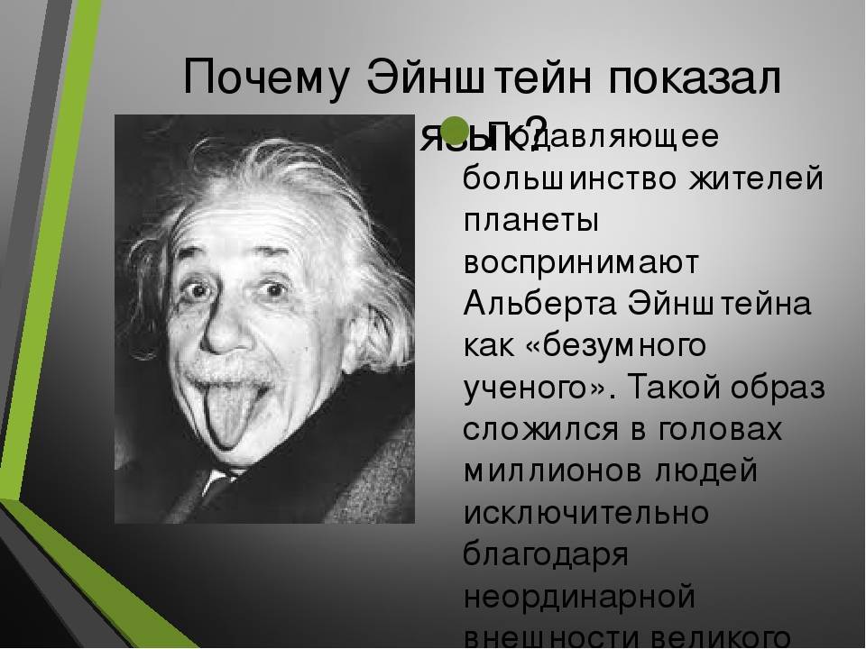 Альберт эйнштейн - биография
