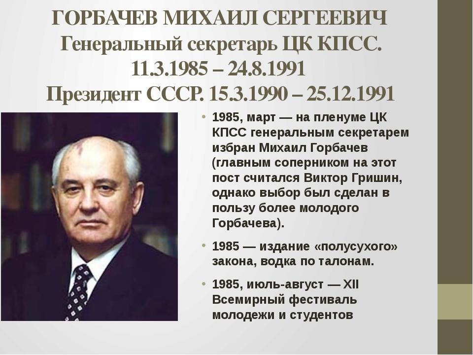 Предатель или герой, единственный президент ссср горбачев михаил сергеевич: биография и годы правления