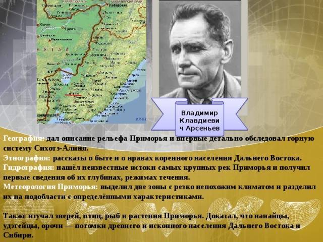 Арсеньев владимир клавдиевич – ученый-самоучка, исследователь дальнего востока
