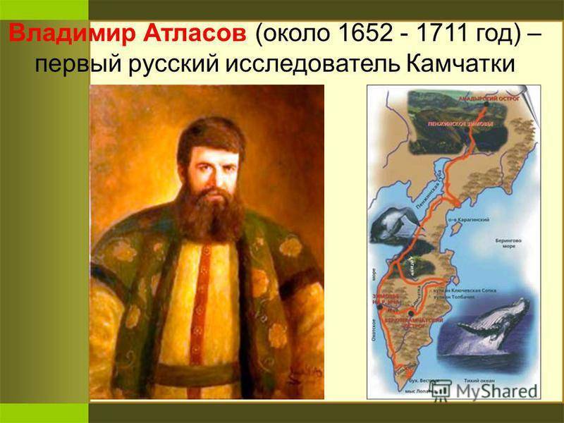Краткая биография владимира атласова: полный трудностей поход на камчатку, вклад в покорение дальнего востока