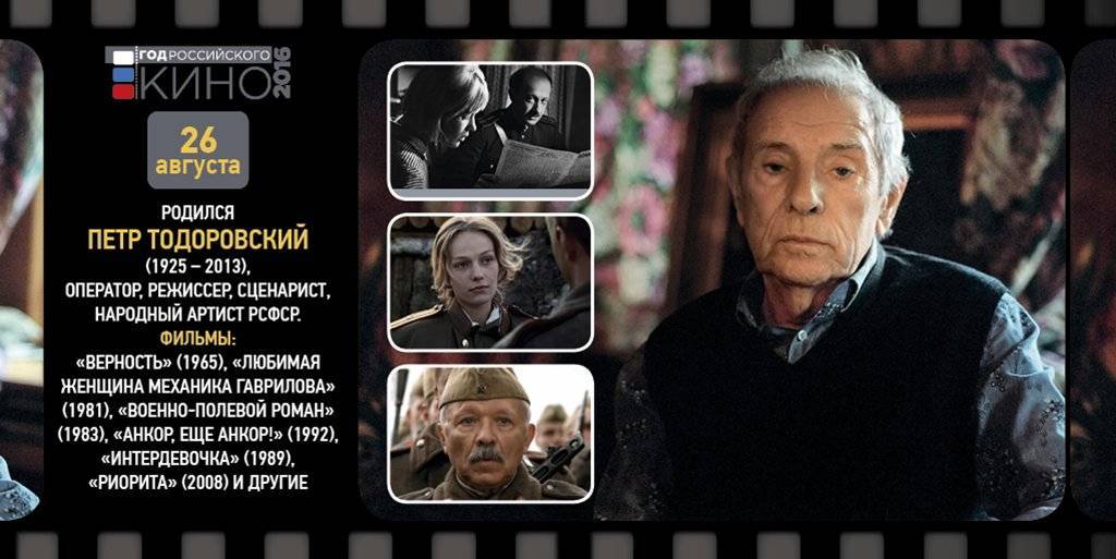 Петр тодоровский – биография, фото, личная жизнь, фильмография