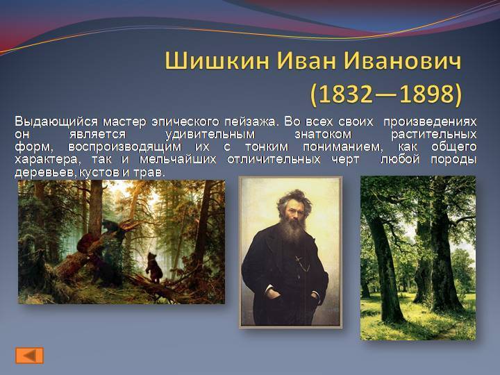 Шишкин иван иванович: художник, картины, биография