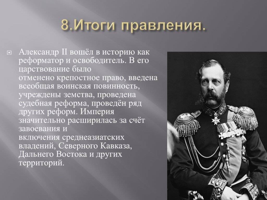 Александр ii николаевич романов, правление александра второго, император александр 2 – политика, реформы.