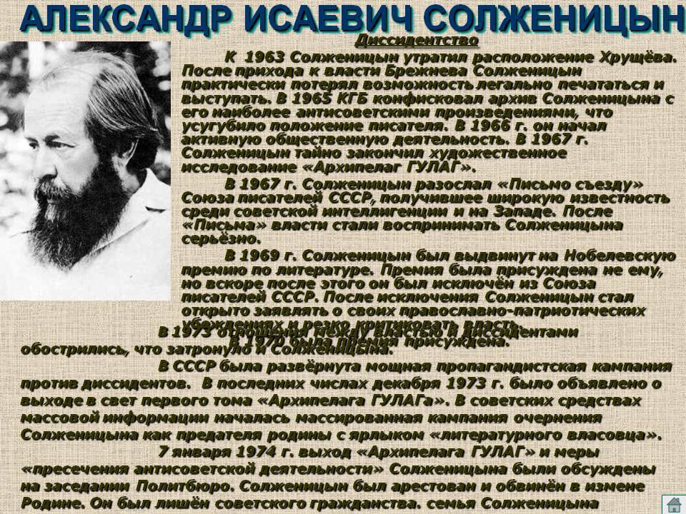 Александр исаевич солженицын: биография и интересные факты