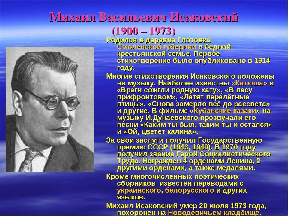 Wikizero - исаковский, михаил васильевич