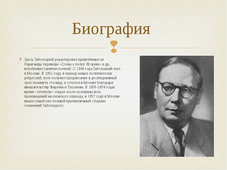 План биографии Заболоцкого. Биография николая заболоцкого