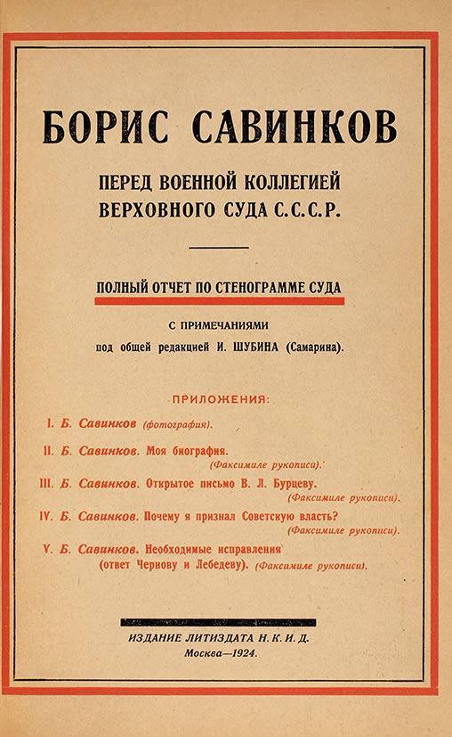 Борис викторович савинков - вики