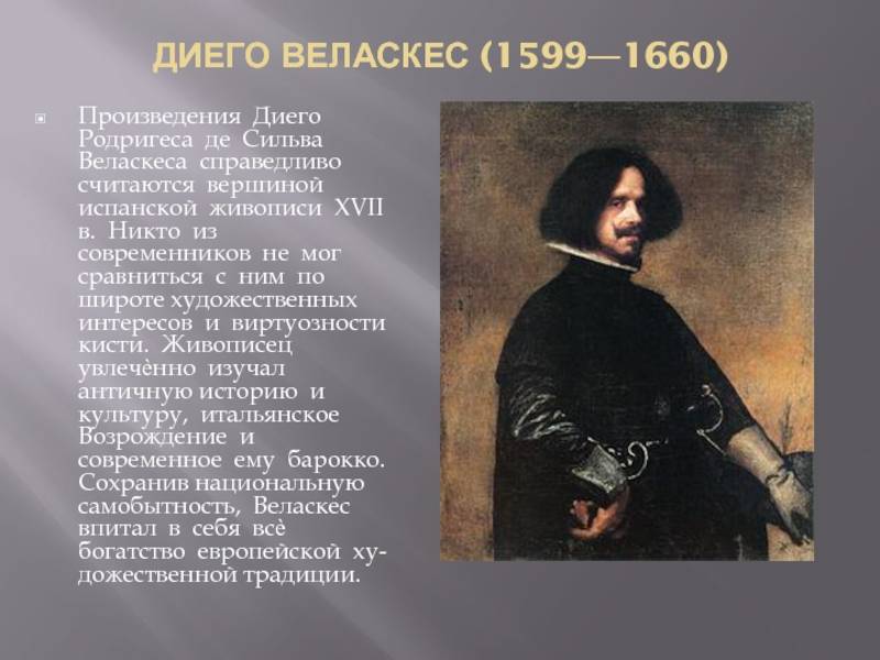 Диего веласкес: биография, произведения художника :: syl.ru