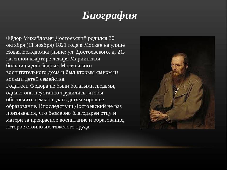 Краткая биография достоевского, самое главное и интересные факты жизни федора михайловича по датам для 10 классов