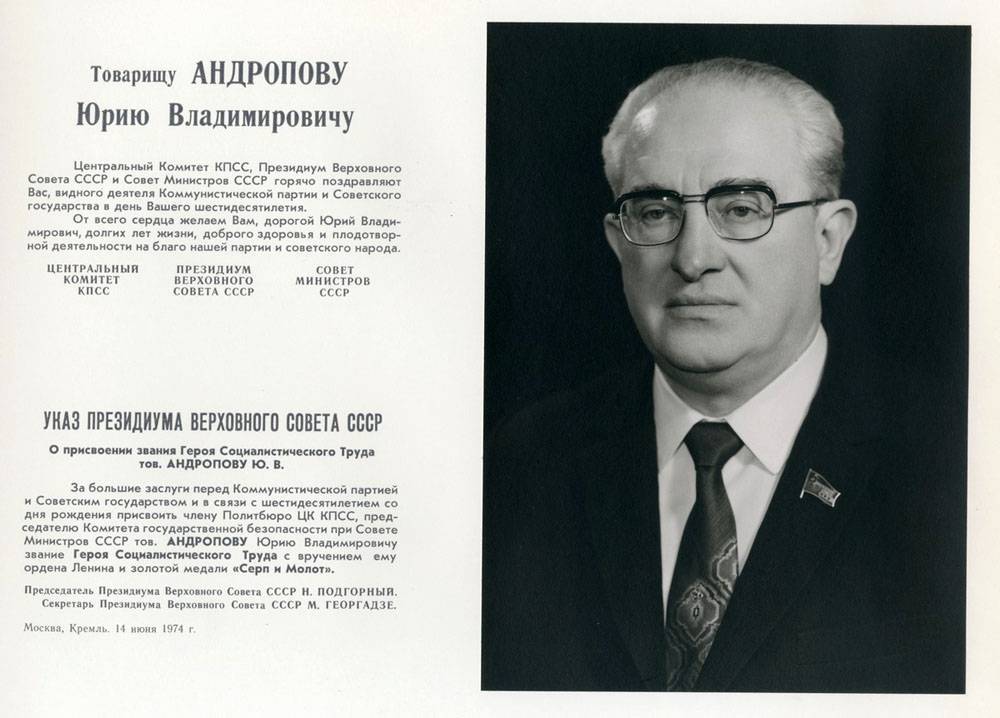 Юрий андропов  - биография, личная жизнь и трудовая деятельность