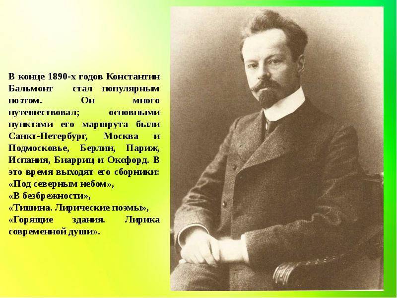 Краткая биография константина бальмонта | краткие биографии