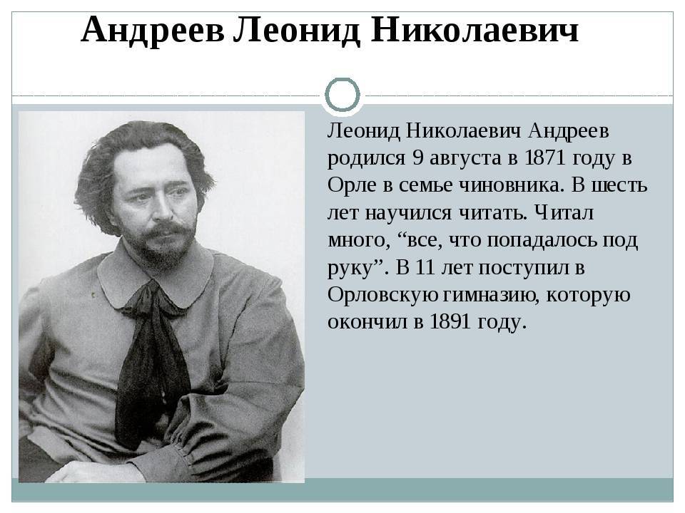 Андреев биография кратко о главном – интересные факты из жизни физика леонида николаевича