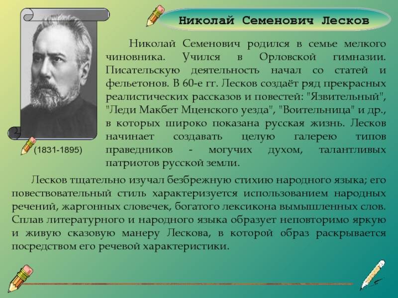Николай лесков – биография, фото, личная жизнь, книги, смерть - 24сми