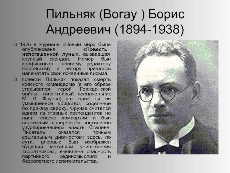 Пильняк, борис андреевич — википедия. что такое пильняк, борис андреевич