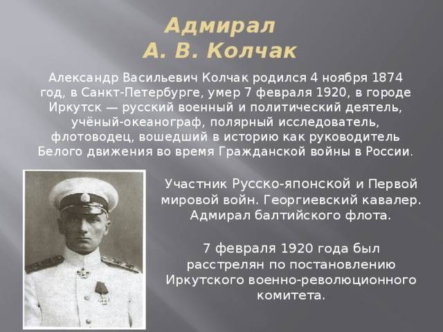 Биография адмирала колчака