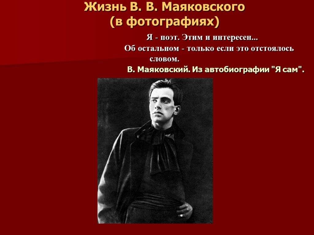 Краткая биография владимира маяковского | краткие биографии