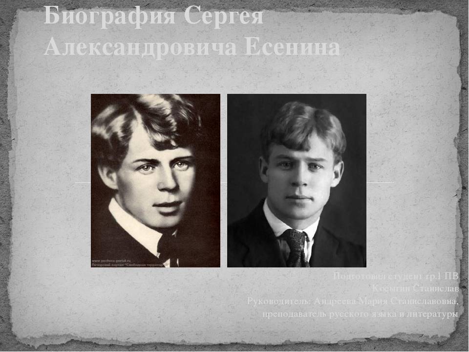 Сергей есенин — краткая биография