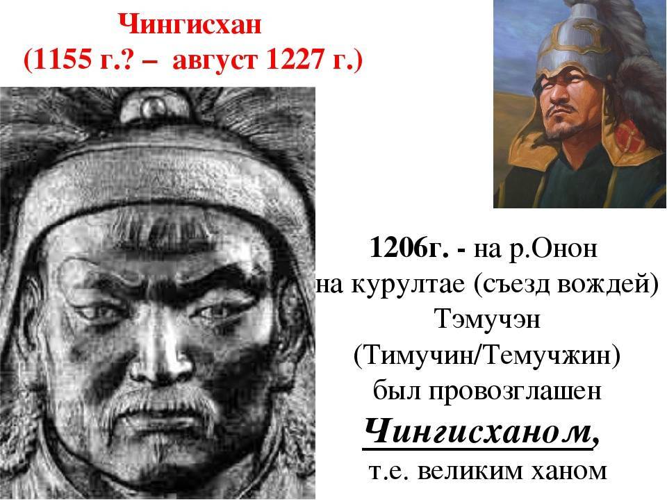 Чингисхан: биография