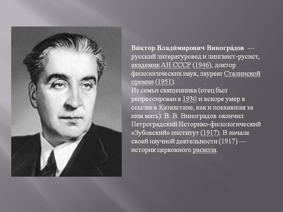 Виноградов, виктор владимирович — википедия. что такое виноградов, виктор владимирович