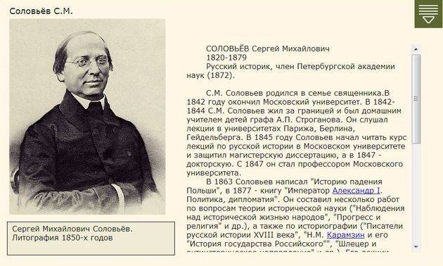 Соловьёв, сергей михайлович (историк) - вики