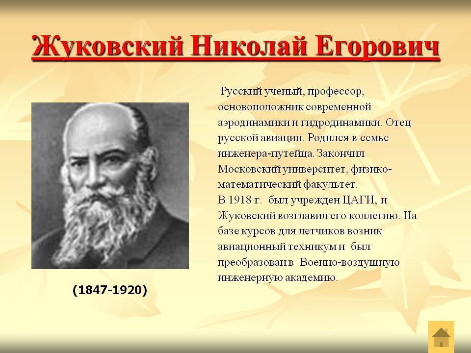 Николай егорович жуковский (1847-1921) [1948 - - люди русской науки. том 1]