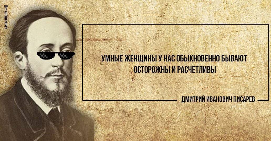 Писарев дмитрий иванович (1840–1868)